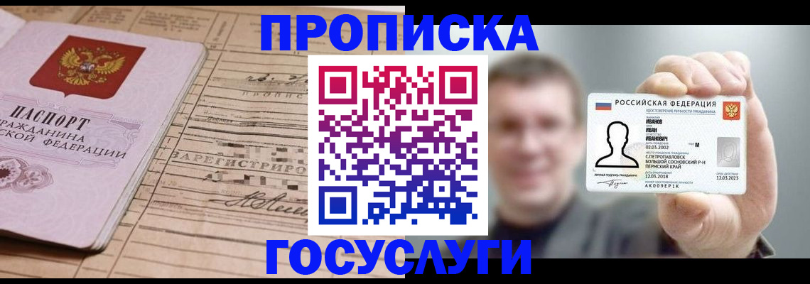 временная прописка в Красноперекопске